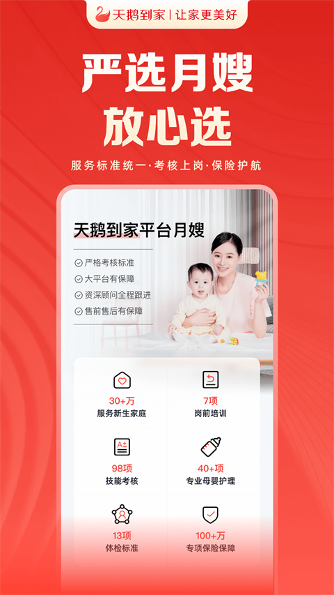 天鵝到家(原58到家) v9.4.8.0安卓版 0