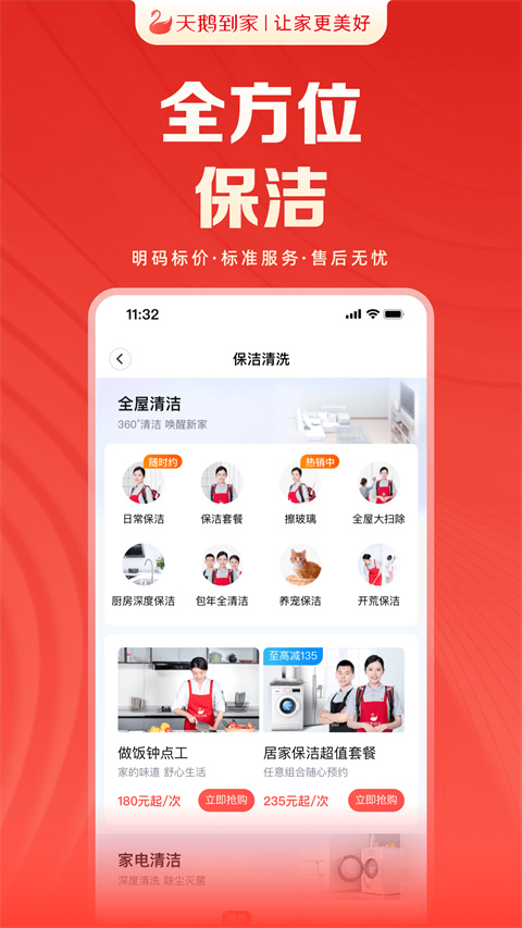 天鵝到家商家手機版 v9.4.8.0安卓版 1