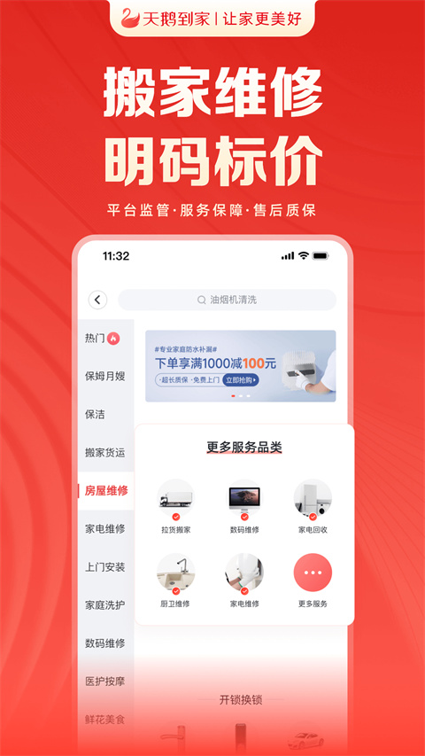 天鵝到家商家手機版 v9.4.8.0安卓版 0