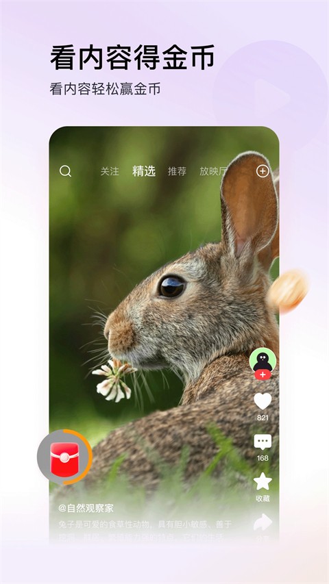 今日頭條社交手機版 v14.2.0安卓免費版 0