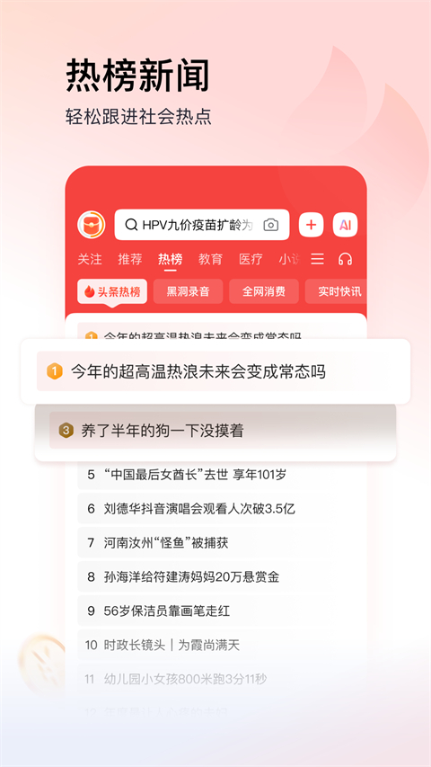 今日頭條小米賬號(hào)登錄版 v14.2.0安卓最新版 2