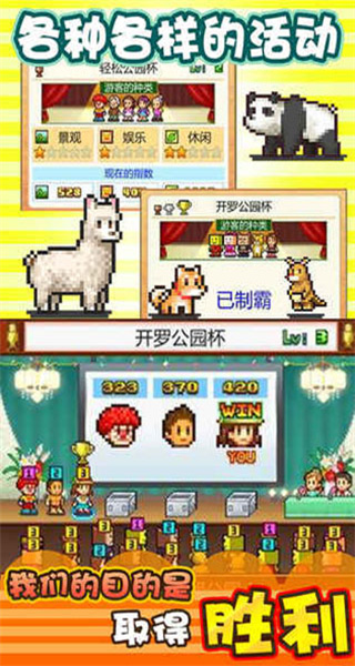 開羅發現動物公園 v3.00 2