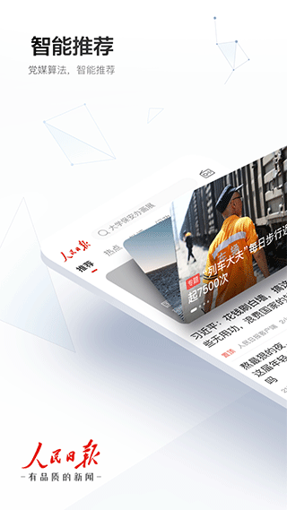 人民日報手機版 v7.4.1.9 安卓最新版 2