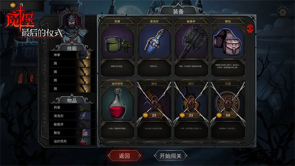 魔堡最后的儀式安卓漢化版 v60 2