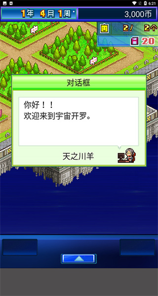 星之開(kāi)羅君漢化版 v3.00 0