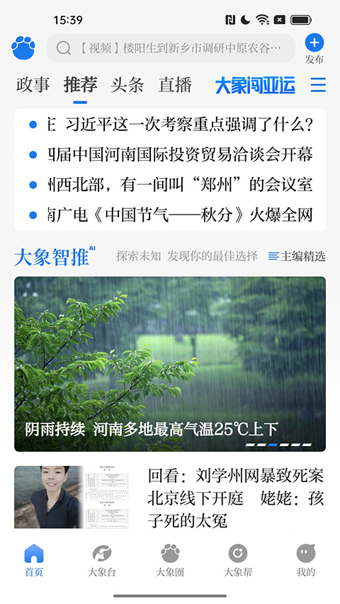 河南大象新聞客戶端 v5.9.1 安卓最新版 2