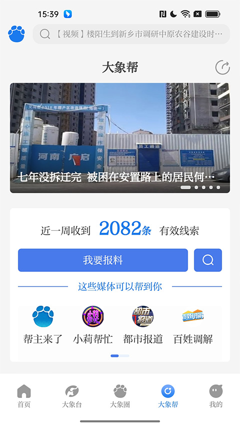 河南大象新聞客戶端 v5.9.1 安卓最新版 1