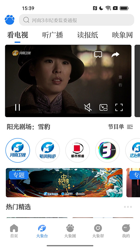 河南大象新聞客戶端 v5.9.1 安卓最新版 0