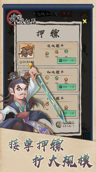 武館模擬器無限金幣版 v1.0.4 1