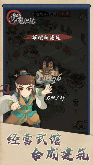 武館模擬器無限金幣版 v1.0.4 0