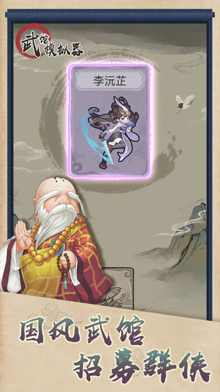 武館模擬器無限金幣版 v1.0.4 2