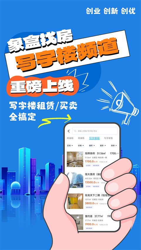 象盒找房手機版 v4.9.01安卓版 2