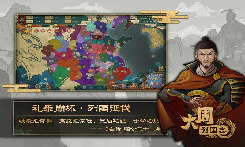 大周列國(guó)志 v3.4.0.3 2