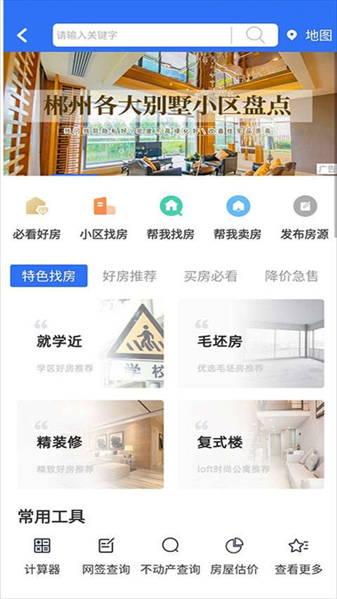 郴州郴房網(wǎng) v6.29.3安卓最新版 0