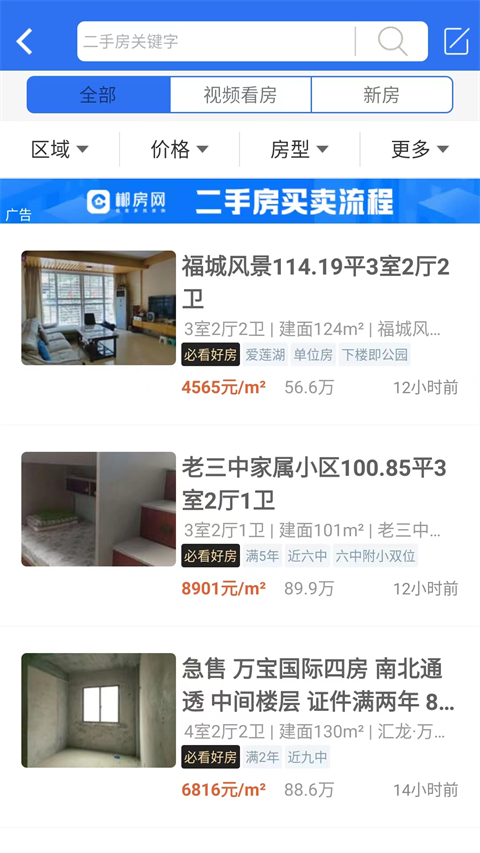 郴州郴房網(wǎng) v6.29.3安卓最新版 3