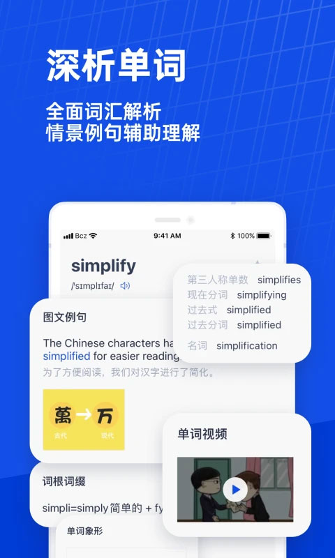 百詞斬外研社英語 v7.8.8 安卓最新版 2
