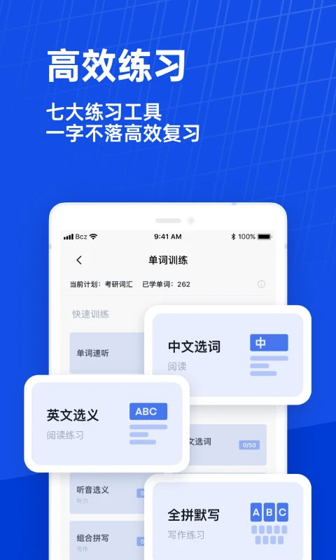 百詞斬外研社英語 v7.8.8 安卓最新版 1