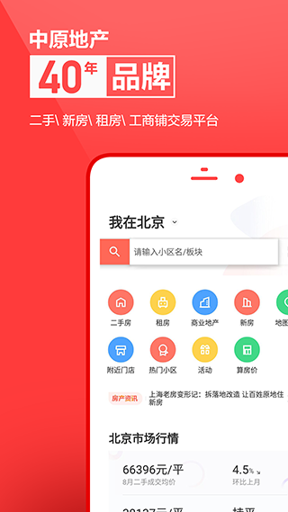 中原找房手機版 v7.47.3安卓最新版 2