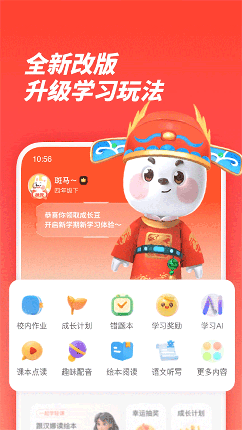 一起學(xué)小學(xué)app v3.9.26.1005 安卓版 1