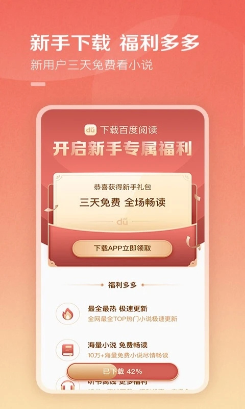 百度小說正版app(百度閱讀) v8.0.1.0安卓版 2