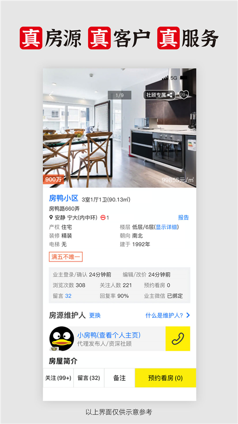 大房鴨手機版 v9.1.9.5安卓版 2