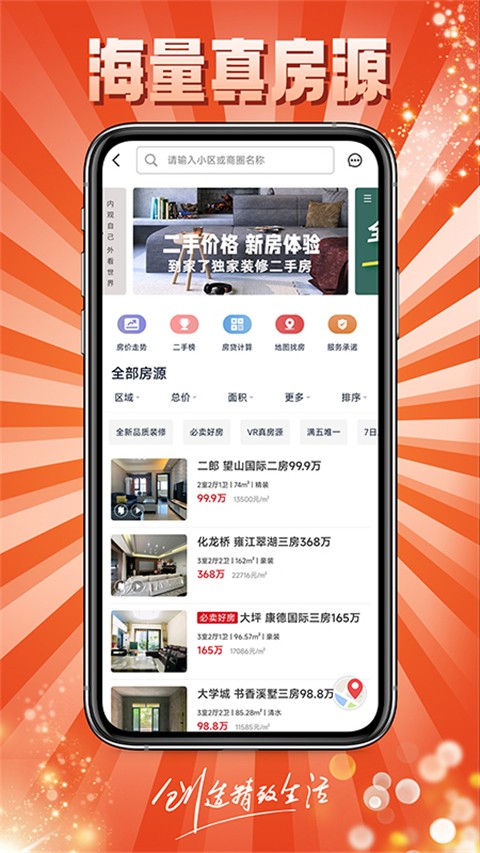 到家了生活網 v4.7.8安卓版 1