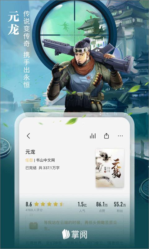 掌閱去廣告精簡(jiǎn)版 v8.7.2.5 安卓最新版 0