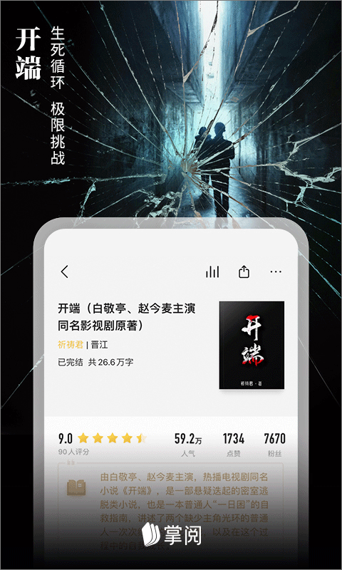 掌閱去廣告精簡(jiǎn)版 v8.7.2.5 安卓最新版 1