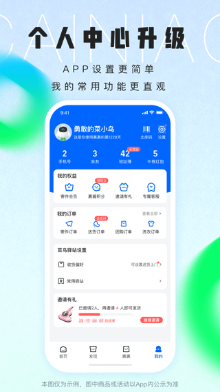 菜鳥裹裹校園包裹俠app v8.10.1020 安卓最新版 0