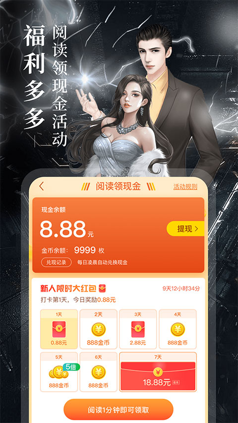 瘋讀小說無廣告 v1.2.3.6安卓版 1