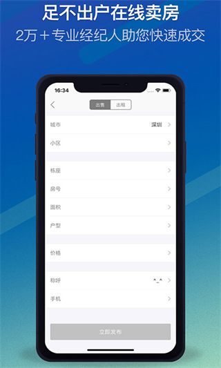 深圳二手房q房網app v9.9.09安卓版 2