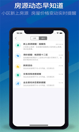 深圳二手房q房網app v9.9.09安卓版 0