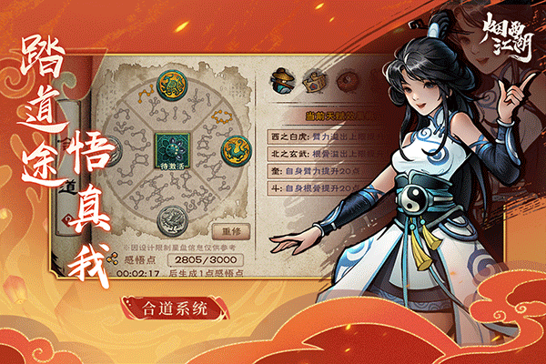 煙雨江湖折相思 v1.124.62277 0