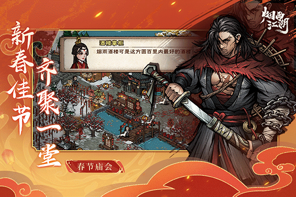 煙雨江湖折相思 v1.124.62277 2