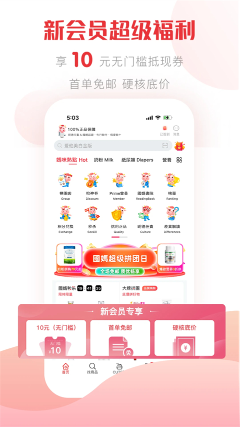 國際媽咪海淘母嬰商城手機客戶端 v6.3.20官方安卓版 3
