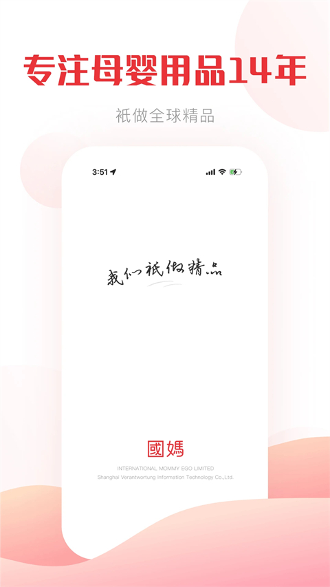 國際媽咪海淘母嬰商城手機客戶端 v6.3.20官方安卓版 1