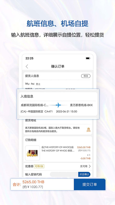 泰國(guó)王權(quán)免稅店 v2.6.34安卓版 3