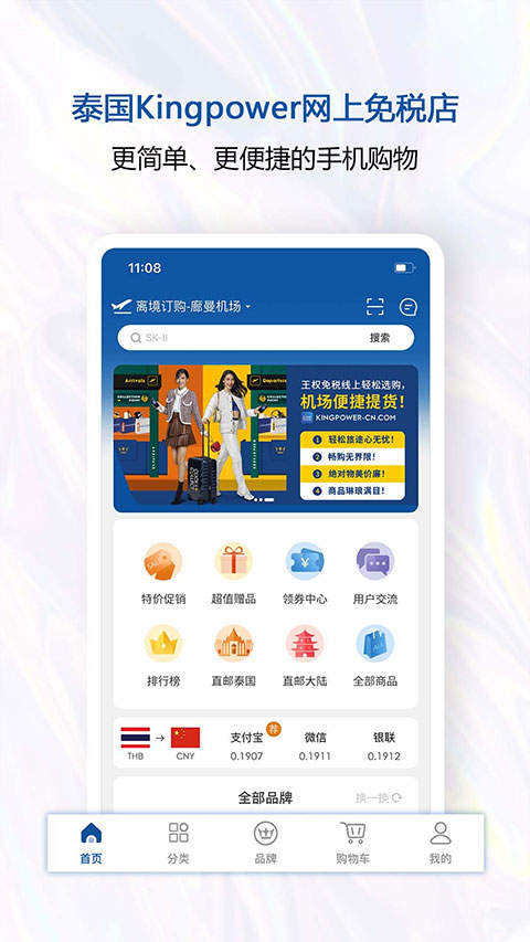 泰國(guó)王權(quán)免稅店 v2.6.34安卓版 2