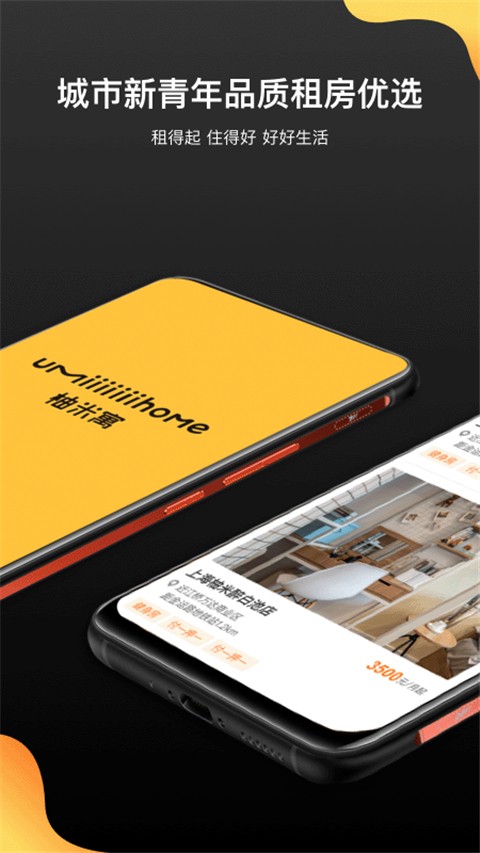 柚米租房最新版 v1.9.0安卓官方版 0