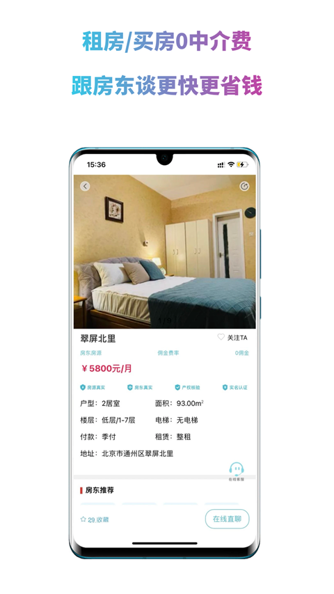 暖暖房屋租房軟件 v8.1.500安卓最新版 0