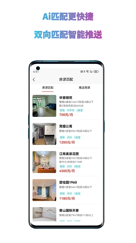 暖暖房屋租房軟件 v8.1.500安卓最新版 3