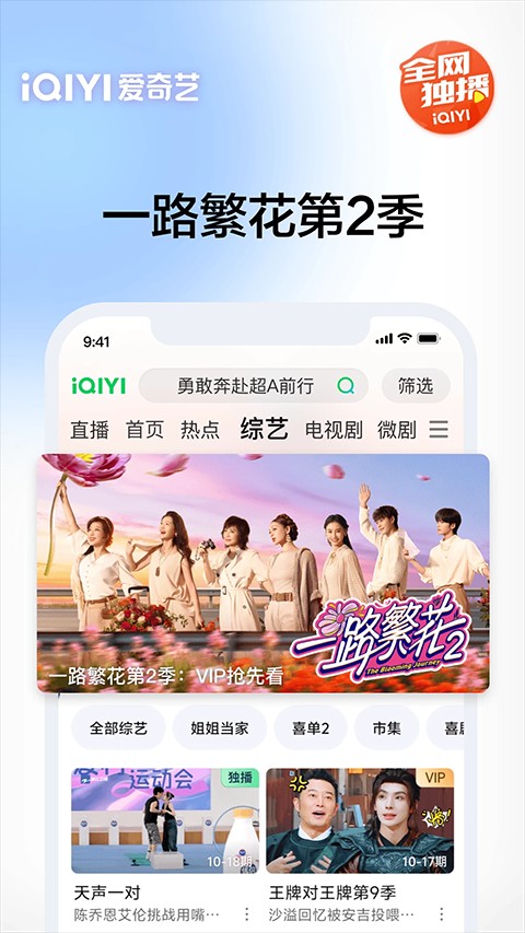愛奇藝視頻 v16.10.2安卓版 0