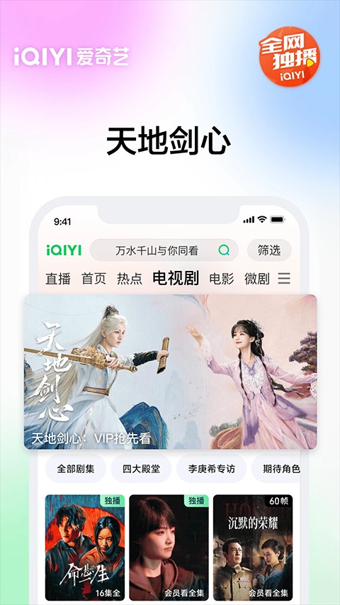 愛奇藝視頻 v16.10.2安卓版 1
