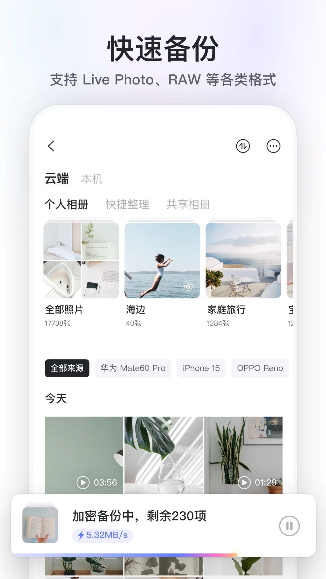 阿里云盤安卓版 v6.8.1 3
