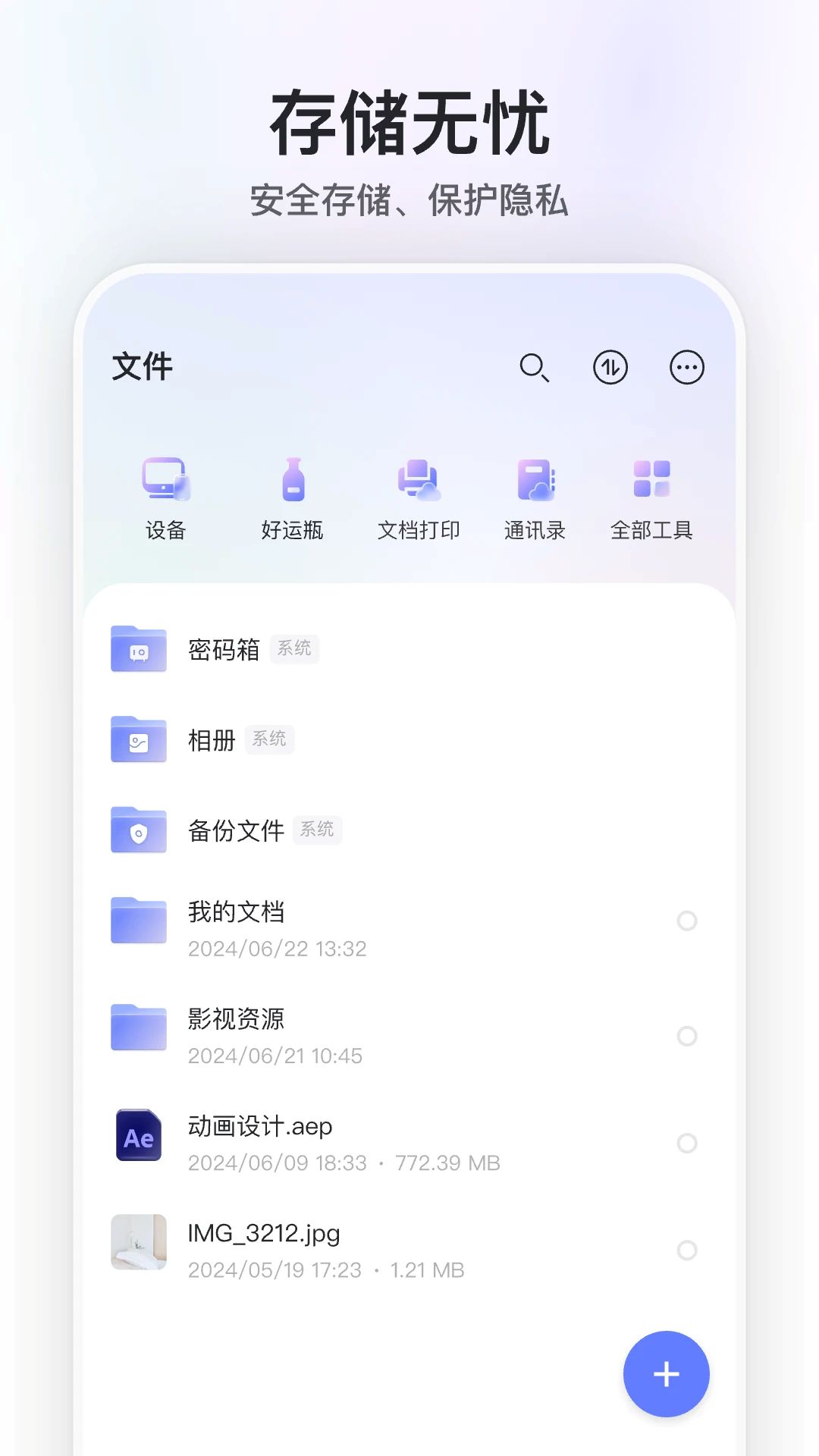 阿里云盤安卓版 v6.8.1 4