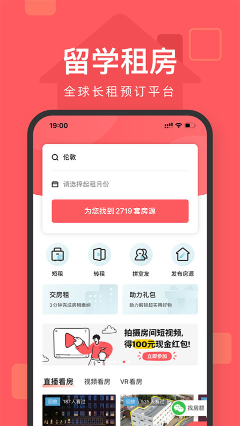 異鄉(xiāng)好居租房軟件 v7.83.0安卓版 2