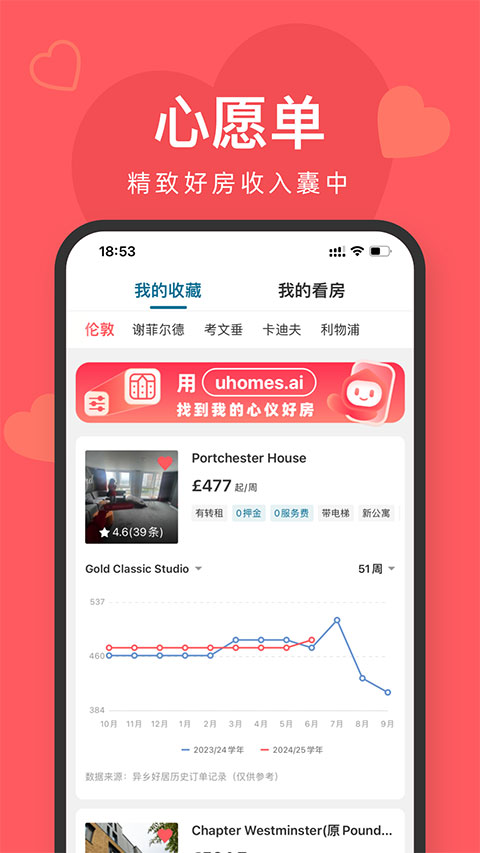 異鄉(xiāng)好居租房軟件 v7.83.0安卓版 1