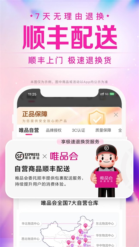 手機(jī)唯品會極速版 v9.61.3安卓最新版 0