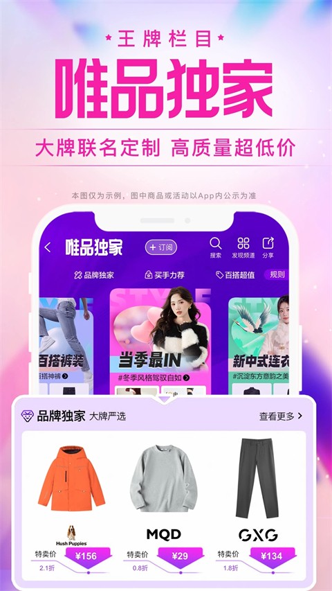 唯品會 v9.61.3安卓版 2