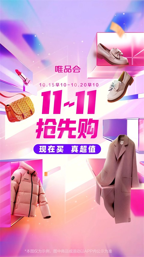 唯品會安卓版 v9.61.3安卓版 1